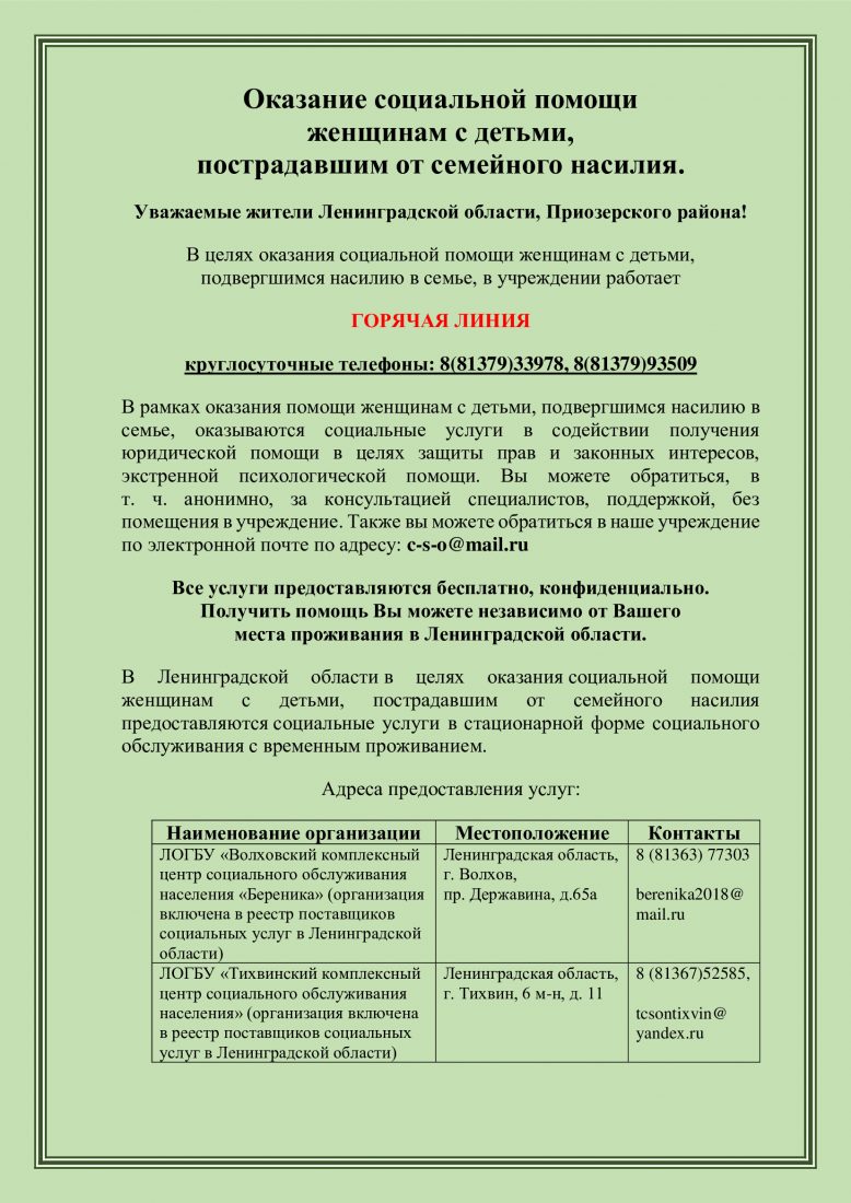 Оказание социальной помощи женщинам с детьми, пострадавшим от семейного  насилия | Петровское сельское поселение